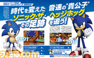 『ソニックフォース』発売記念! アクションゲームの歴史を変えた音速の貴公子“ソニック・ザ・ヘッジホッグ”を大特集【先出し週刊ファミ通】_01