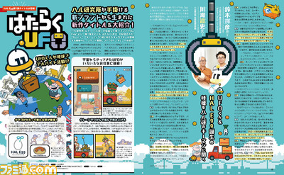 『はたらくUFO』ハル研の新ブランド“HAL Egg”から生まれた新作タイトルを紹介【先出し週刊ファミ通】_01