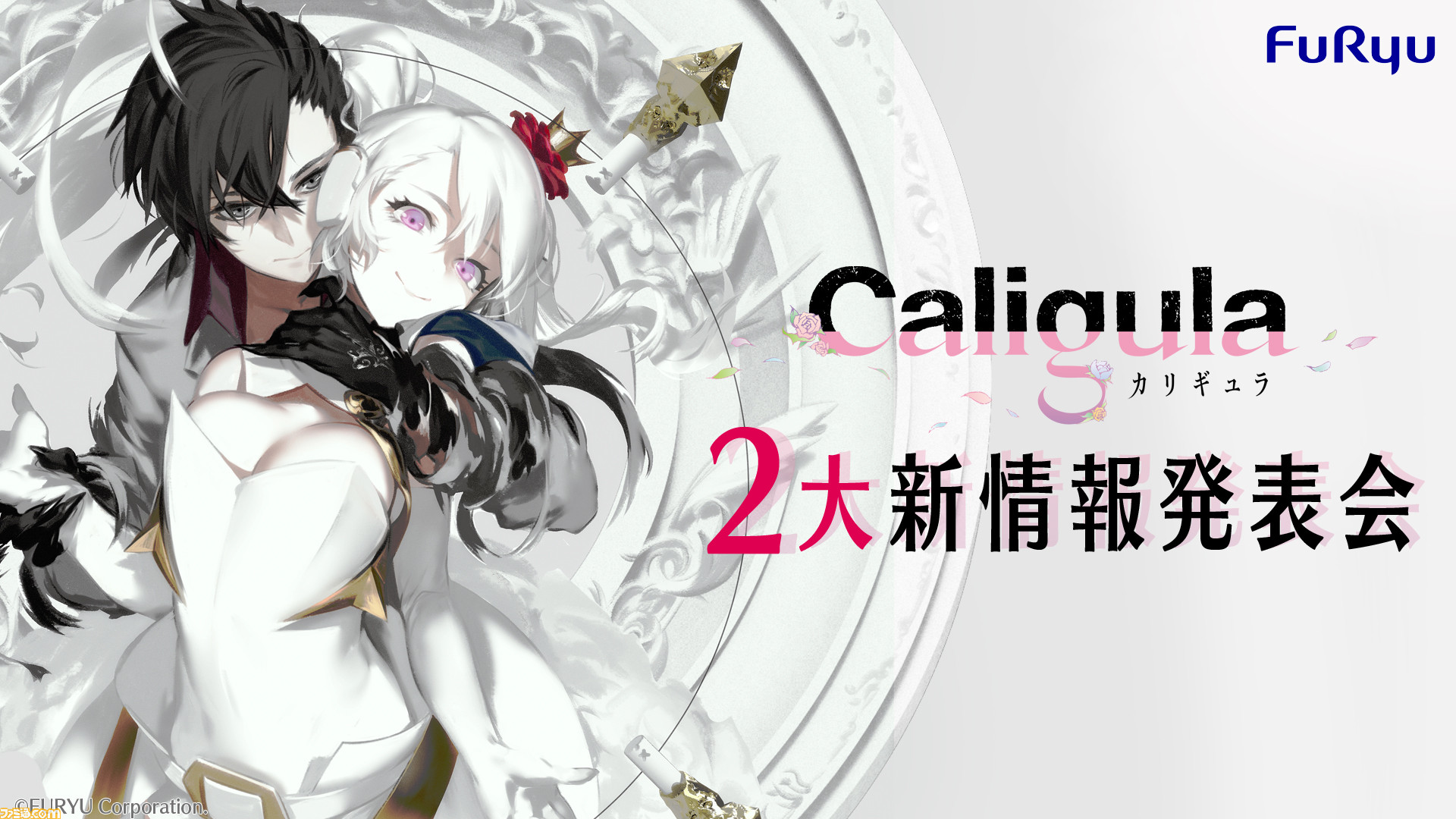 Caligula カリギュラ 11月17日の生放送番組でシリーズに関する新情報を発表 ファミ通 Com Caligula カリギュラ 11月17日の生放送番組でシリーズに関する新情報を発表 ファミ通 Com