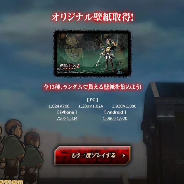 進撃の巨人2 未来の座標 モノクマ登場の ダンガンロンパ コラボトレーラーと壁紙が当たるwebゲーム公開 拡大画像 ファミ通 Com 進撃の巨人2 未来の座標 モノクマ登場の ダンガンロンパ コラボトレーラーと壁紙が当たるwebゲーム公開 拡大画像 ファミ通 Com