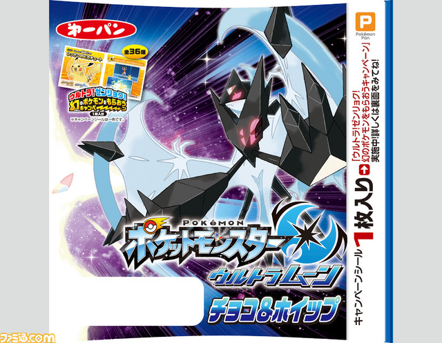 ウルトラ ゼンリョク 幻のポケモンをもらおうキャンペーン が12月1日からスタート ファミ通 Com