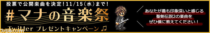 『聖剣伝説2 シークレット オブ マナ』公式生放送が2017年11月16日に決定_01