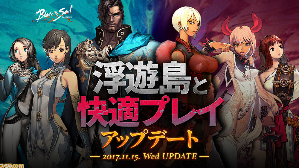 ブレイドアンドソウル 浮遊島と快適プレイ アップデートを実施 お祭りイベント 天命節 も開催 ファミ通 Com