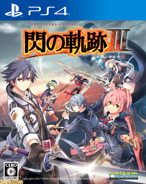 英雄伝説 閃の軌跡年日発売決定！ シリーズ始まりの