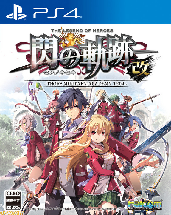 英雄伝説 閃の軌跡I：改』2018年3月8日発売決定！ シリーズ