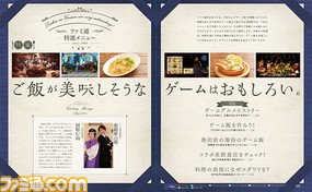 “ご飯が美味しそうなゲームはおもしろい”という法則が判明!? 激ウマレシピも掲載!【先出し週刊ファミ通】_01