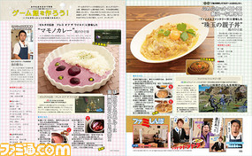 “ご飯が美味しそうなゲームはおもしろい”という法則が判明!? 激ウマレシピも掲載!【先出し週刊ファミ通】_02