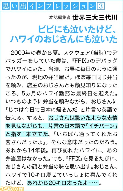 締切迫る!『ファイナルファンタジー』30周年記念特集に掲載する、シリーズ作にまつわる思い出やイラストをご投稿ください!!_03