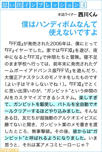 締切迫る!『ファイナルファンタジー』30周年記念特集に掲載する、シリーズ作にまつわる思い出やイラストをご投稿ください!!_04