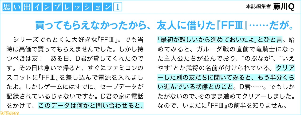 締切迫る!『ファイナルファンタジー』30周年記念特集に掲載する、シリーズ作にまつわる思い出やイラストをご投稿ください!!_02