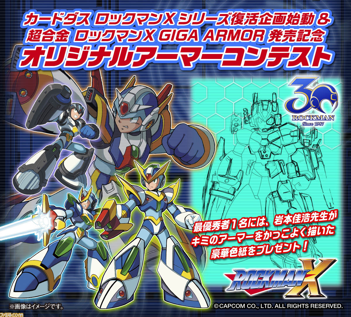 カードダス『ロックマンX』シリーズ復活企画始動、アーマー