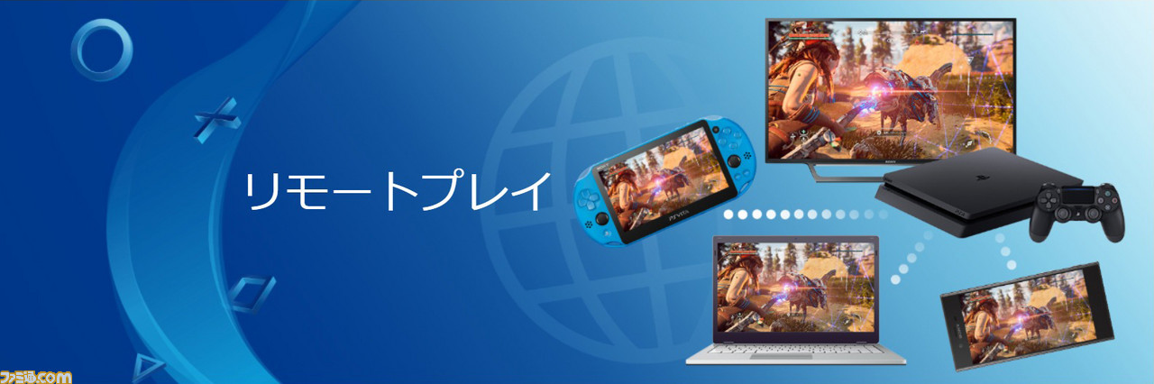 Ps4のゲームをps Vitaなどで楽しむリモートプレイ紹介動画が公開 ファミ通 Com