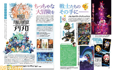 『ワールド オブ ファイナルファンタジー メリメロ』で個性豊かなモンスターを育成して冒険しよう【先出し週刊ファミ通】_01