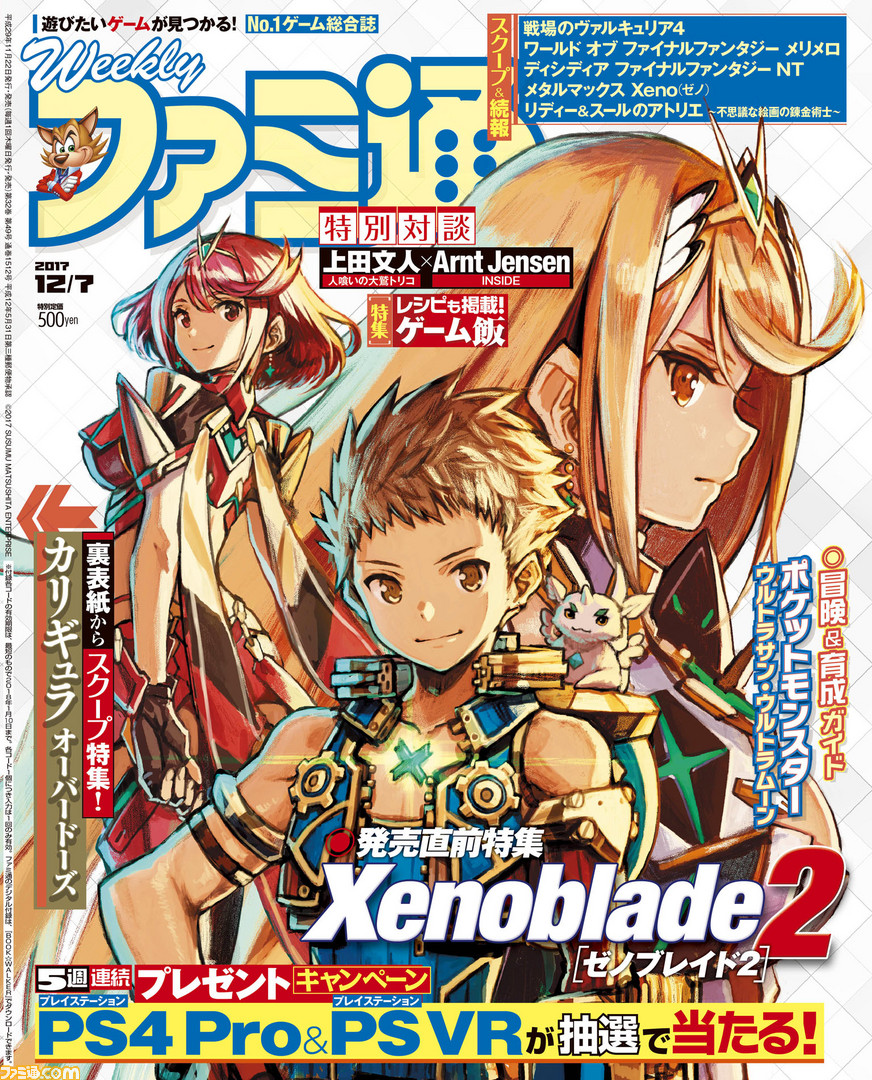 ゼノブレイド2 A4 クリアファイル　4枚セット ゼノブレイド2 A4 クリアファイル 4枚セット ゼノブレイド2 A4