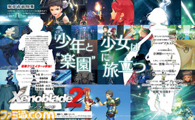 発売直前『Xenoblade2(ゼノブレイド2)』の情報を総まとめ&描き下ろし表紙!【今週の週刊ファミ通】_01