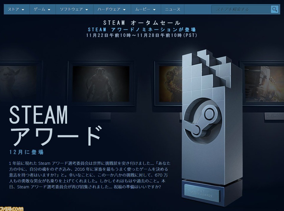 Steamで恒例のオータムセールが開始し 4500タイトル以上のpcゲームが一斉セール 帰ってきたアワードのノミネートも受付中 ファミ通 Com