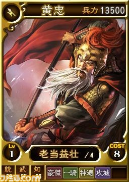 『三國志12 対戦版』 11月22日より“ご愛顧感謝キャンペーン”を開催!_04