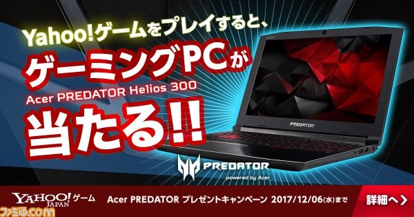 Yahoo ゲームにてゲーミングpcプレゼント企画が実施中 リツイート数が7777を超えると豪華景品が追加 ファミ通 Com