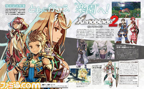 『Xenoblade2(ゼノブレイド2)』発売記念特集14ページ! 開発者インタビューも掲載【先出し週刊ファミ通】_01