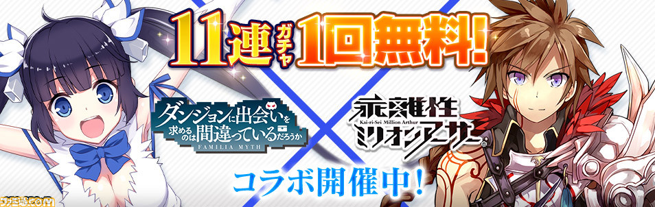 PS4&PS Vita版『乖離性ミリオンアーサー』にてテレビアニメ『ダンジョンに出会いを求めるのは間違っているだろうか』とのコラボイベントが開催_03