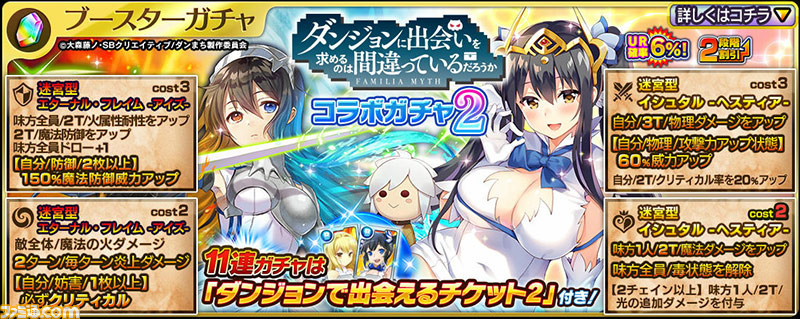 PS4&PS Vita版『乖離性ミリオンアーサー』にてテレビアニメ『ダンジョンに出会いを求めるのは間違っているだろうか』とのコラボイベントが開催_09