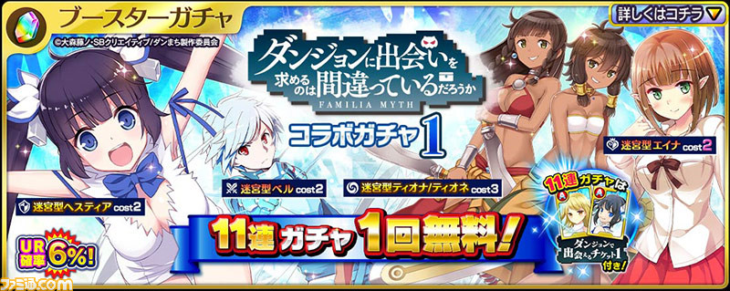 PS4&PS Vita版『乖離性ミリオンアーサー』にてテレビアニメ『ダンジョンに出会いを求めるのは間違っているだろうか』とのコラボイベントが開催_08