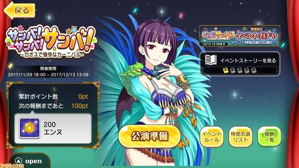 レジェンヌ イベント公演 サンバ サンバ サンバ カオスで愉快なカーニバル が開催 First Live開催記念ログインボーナスも実施 ファミ通 Com レジェンヌ イベント公演 サンバ サンバ サンバ カオスで愉快なカーニバル が開催 First Live開催記念ログインボーナスも実施 ファミ通 Com
