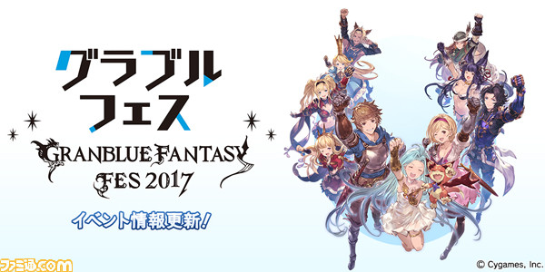 グラブルフェス17 出演者やグッズの追加情報が公開 コスプレコンテストの開催も決定 ファミ通 Com