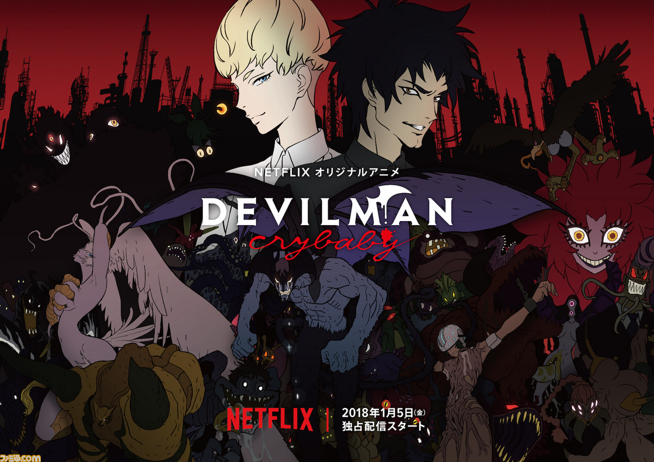 新作アニメ Devilman Crybaby 18年の公開に先駆けた先行試写会にファミ通読者をご招待 プレゼント ファミ通 Com