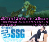 2017年12月9日（土）は『今井麻美のニコニコSSG』第50回！ 『ゼルダの伝説 ブレス オブ ザ ワイルド』をプレイ