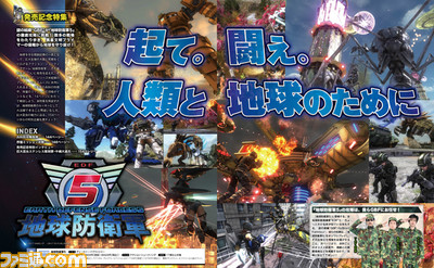 『地球防衛軍5』いよいよ発売! 慌ただしい年末の地球防衛をサポートする発売記念特集!!【先出し週刊ファミ通】_01