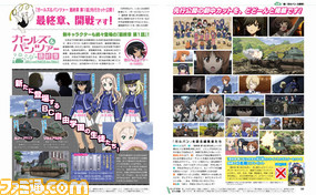 『ガールズ&パンツァー』5周年を祝した『ガルパン』大型特集! 描き下ろしポスターにDLCにインタビューなど企画盛りだくさん!!【先出し週刊ファミ通】_05