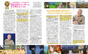 『ガールズ&パンツァー』5周年を祝した『ガルパン』大型特集! 描き下ろしポスターにDLCにインタビューなど企画盛りだくさん!!【先出し週刊ファミ通】_04
