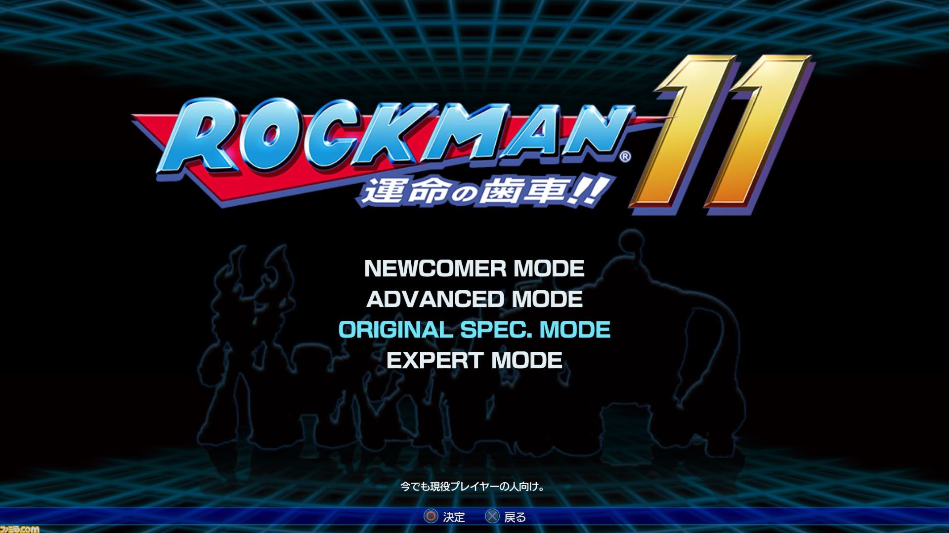 ロックマン30周年を記念し、最新作『ロックマン11』＆『ロックマンX