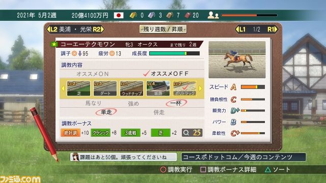 ウイニングポスト8 2018』最新作では調教が進化＆競走馬の能力が16段階