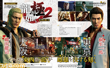 SiM・MAHさん×名越総合監督対談が実現!『龍が如く 極2』発売記念特集を22ページでお届け!!【先出し週刊ファミ通】_01
