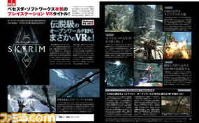 『Skyrim VR』&『DOOM VFR』ベセスダ・ソフトワークス本気のVRタイトルをピックアップ!【先出し週刊ファミ通】_01