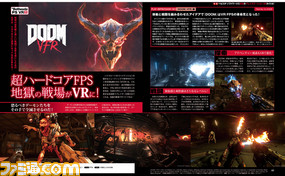 『Skyrim VR』&『DOOM VFR』ベセスダ・ソフトワークス本気のVRタイトルをピックアップ!【先出し週刊ファミ通】_02