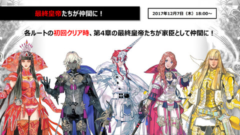 『インペリアル サガ』公式生放送での発表内容をまとめて紹介！ ミルリク以外の最終皇帝も仲間に【PR】