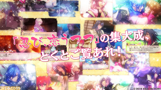 『忍び、恋うつつ』シリーズ最新作『忍び、恋うつつ -万花彩絵巻-』のPVが公開_15