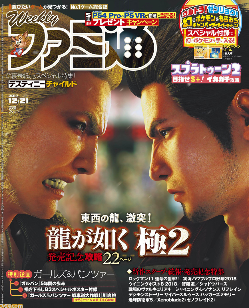 ガルパン』＆『龍が如く 極2』特集！ 『スプラトゥーン2