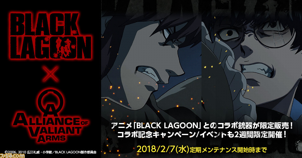 Alliance Of Valiant Arms と Black Lagoon がコラボ レヴィとロベルタの愛銃が登場 ファミ通 Com