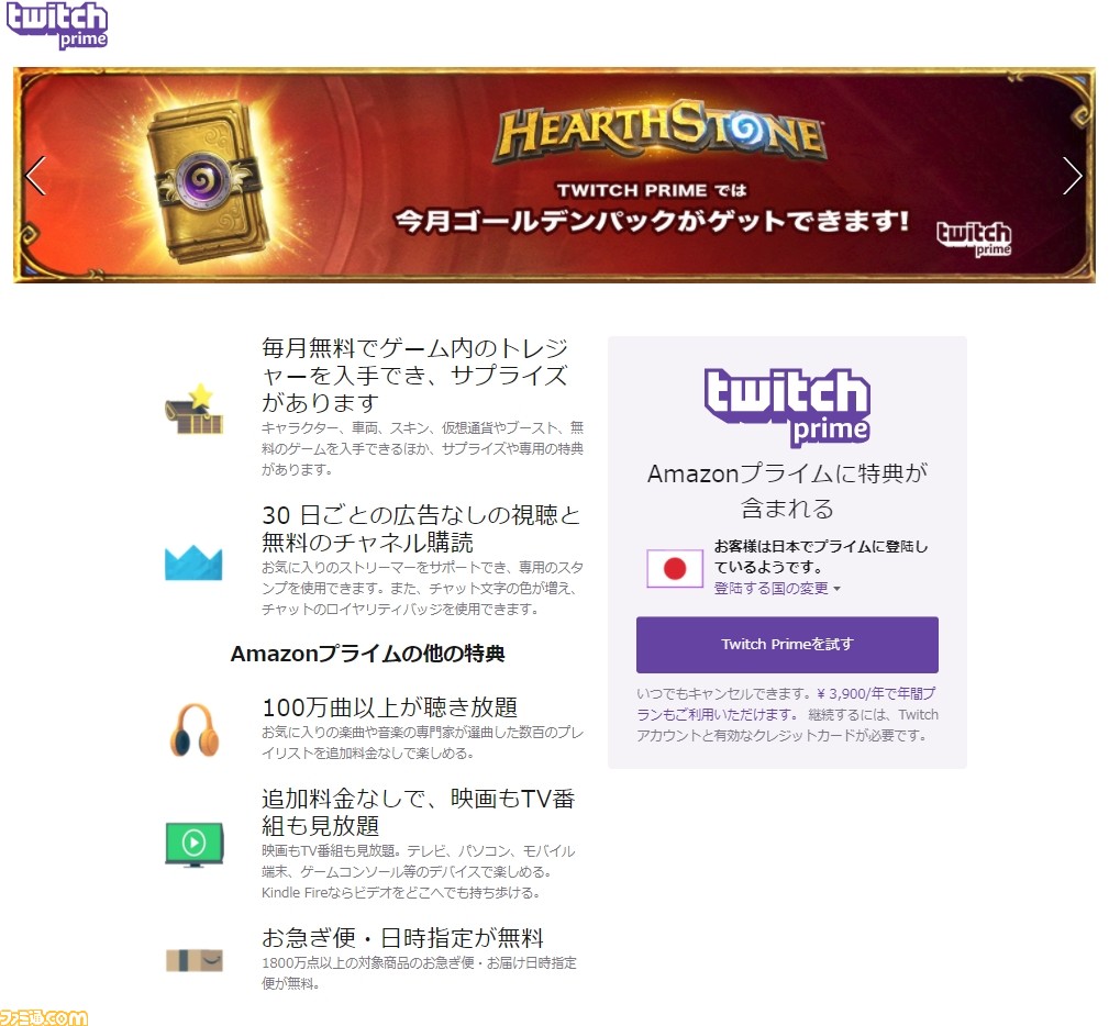 Twitch Primeの国内サービスが開始 Amazonプライム会員登録で利用可能に ファミ通 Com