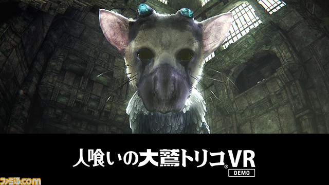 PS VR『人喰いの大鷲トリコ VR Demo』12月14日無料配信が決定_11
