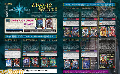 『シャドウバース』ネメシスが使えるカードタイプ“アーティファクト”を徹底分析!【先出し週刊ファミ通】_01