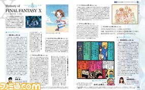 『ファイナルファンタジー』30周年をファン&著名人の思い出とイラストで綴る40ページの記念特集【先出し週刊ファミ通】_05