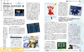 『ファイナルファンタジー』30周年をファン&著名人の思い出とイラストで綴る40ページの記念特集【先出し週刊ファミ通】_02