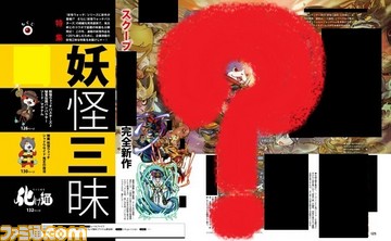 未知なる新作もスクープ!? 『妖怪ウォッチバスターズ2』発売直前インプレッションに映画情報まで! “妖怪三昧”特集をお届け~【先出し週刊ファミ通】_01