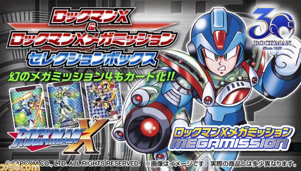 ロックマンX』のカードダスが復活！ 第1弾～第3弾のカード全126枚を