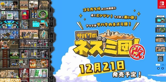 サバクのネズミ団 が新規要素を加えてswitchに登場 サバクのネズミ団 改 12月21日配信決定 ファミ通 Com